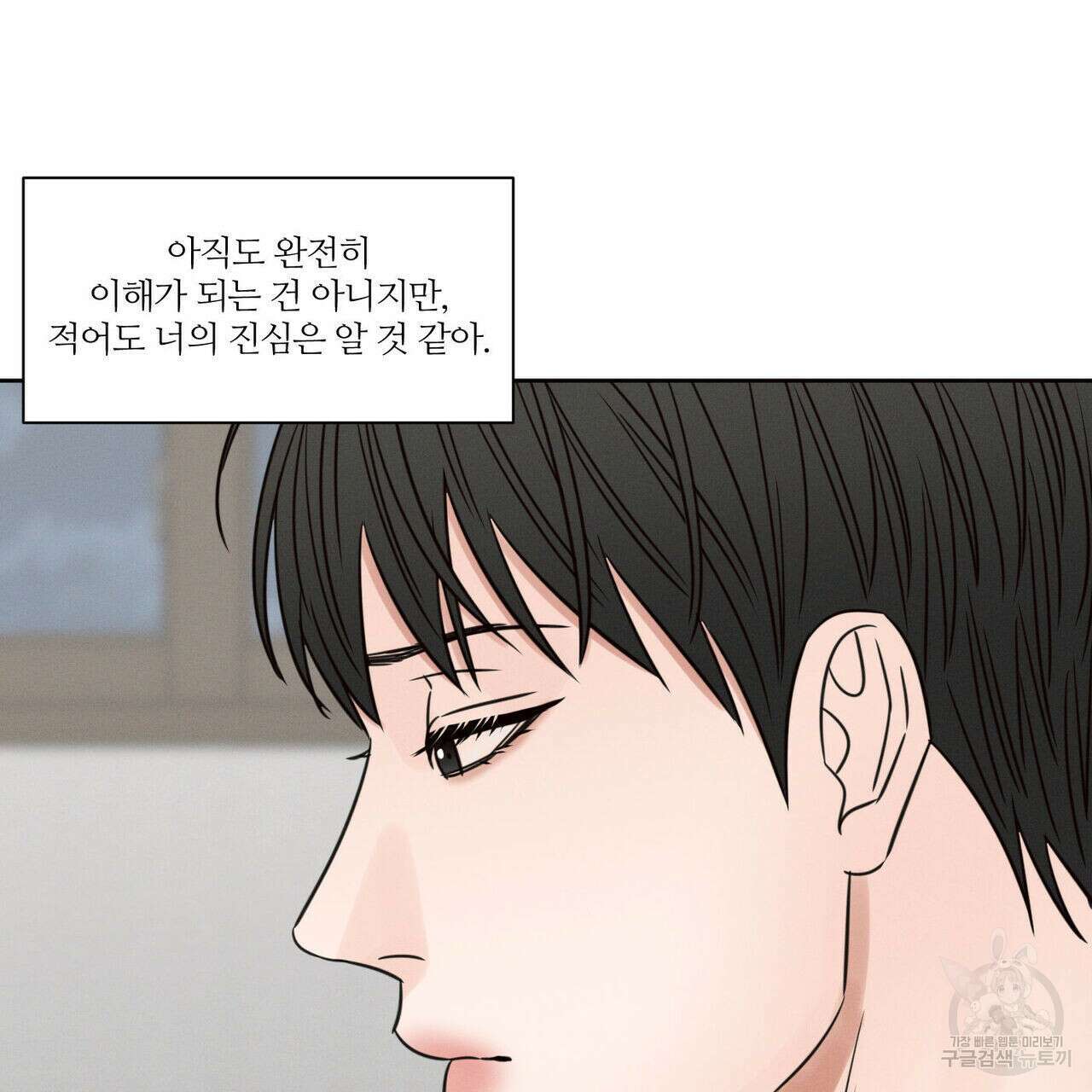 나를 사랑하지 않아도 93화 125