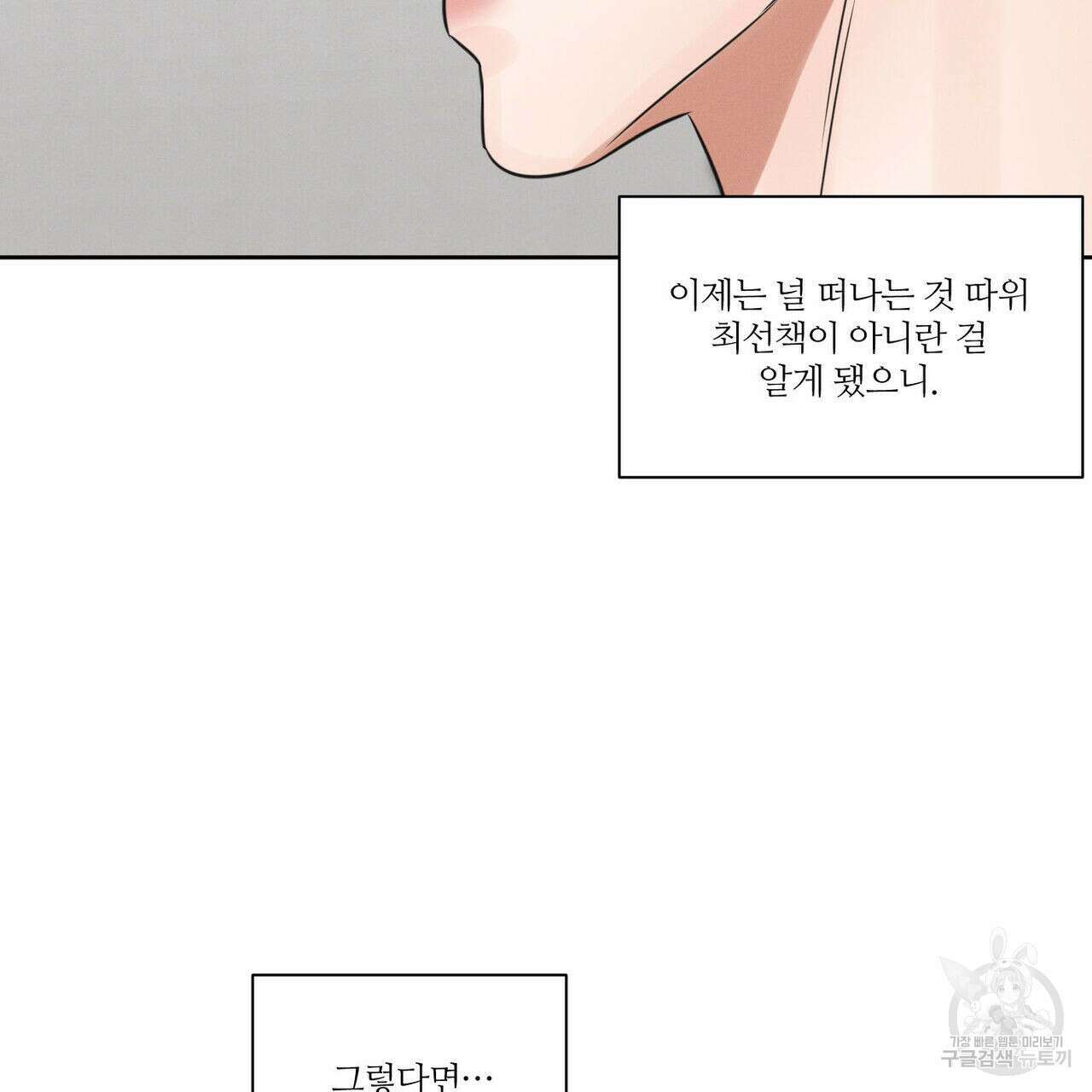 나를 사랑하지 않아도 93화 126
