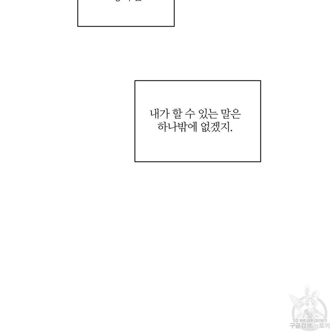나를 사랑하지 않아도 93화 127