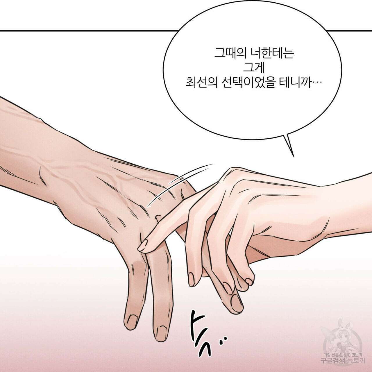 나를 사랑하지 않아도 93화 128