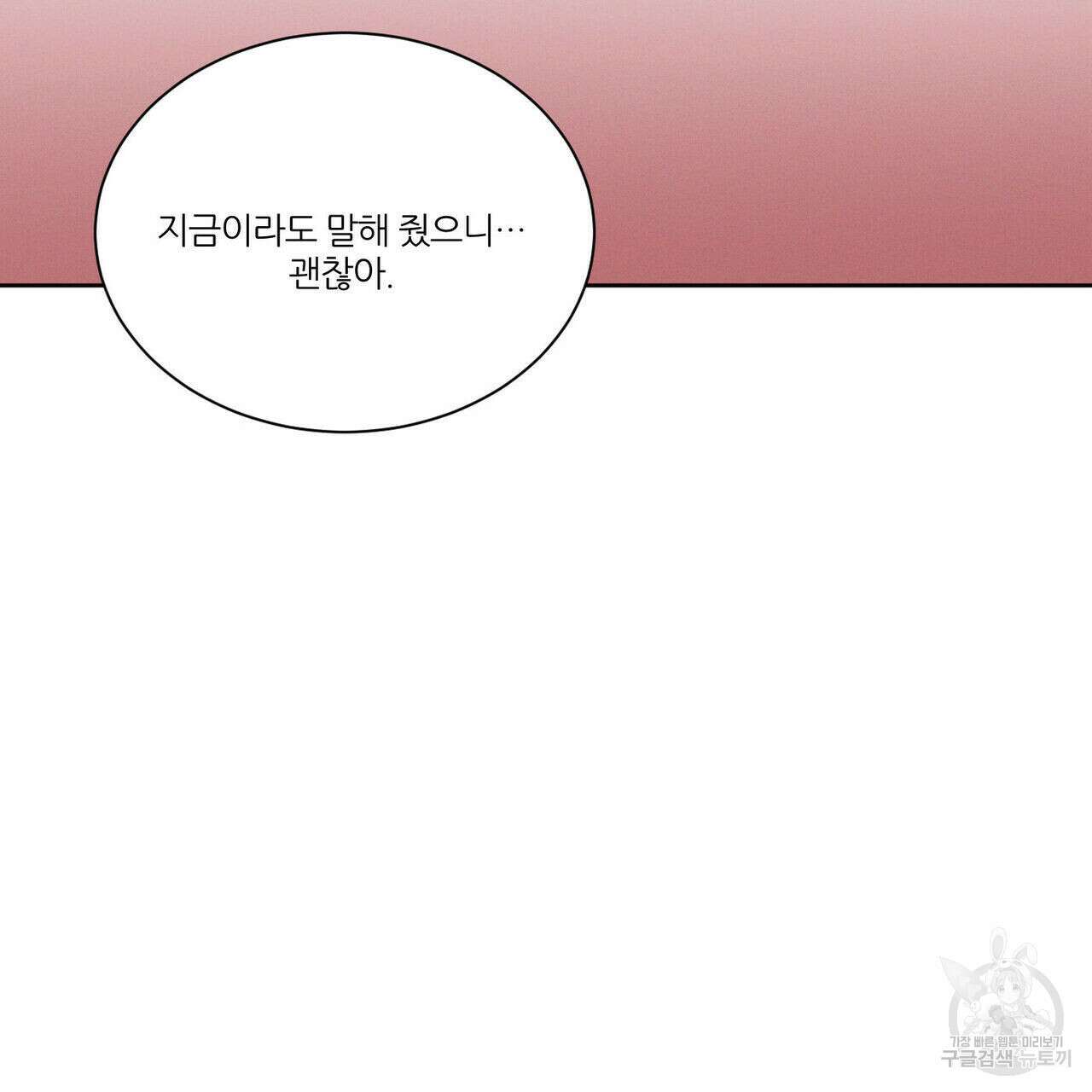 나를 사랑하지 않아도 93화 129
