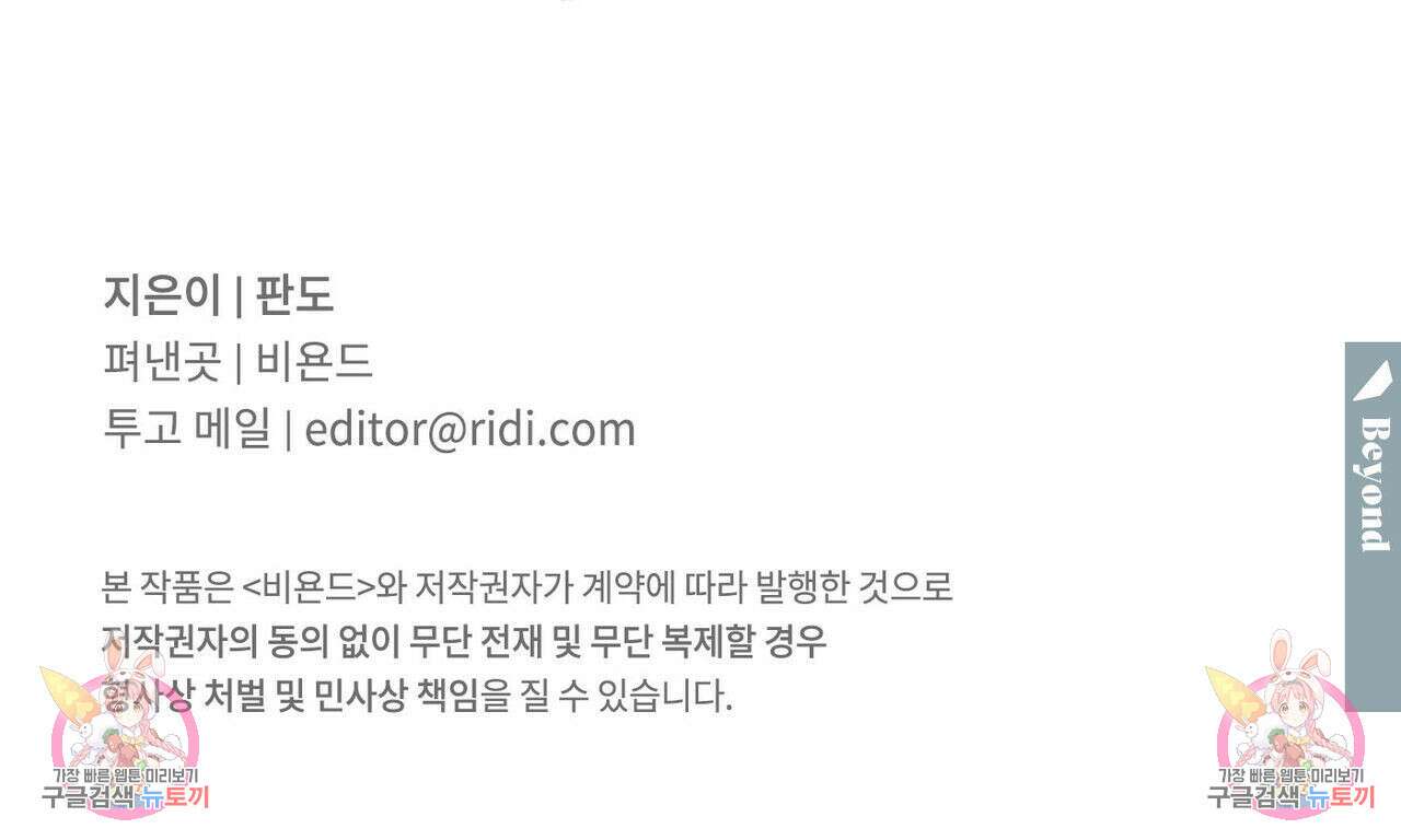 나를 사랑하지 않아도 93화 131