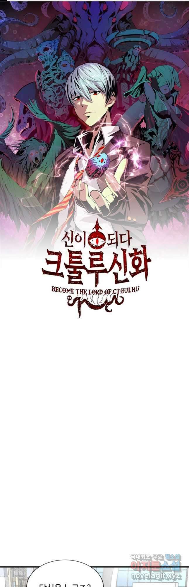 신이되다 - 크툴루신화 221화 1