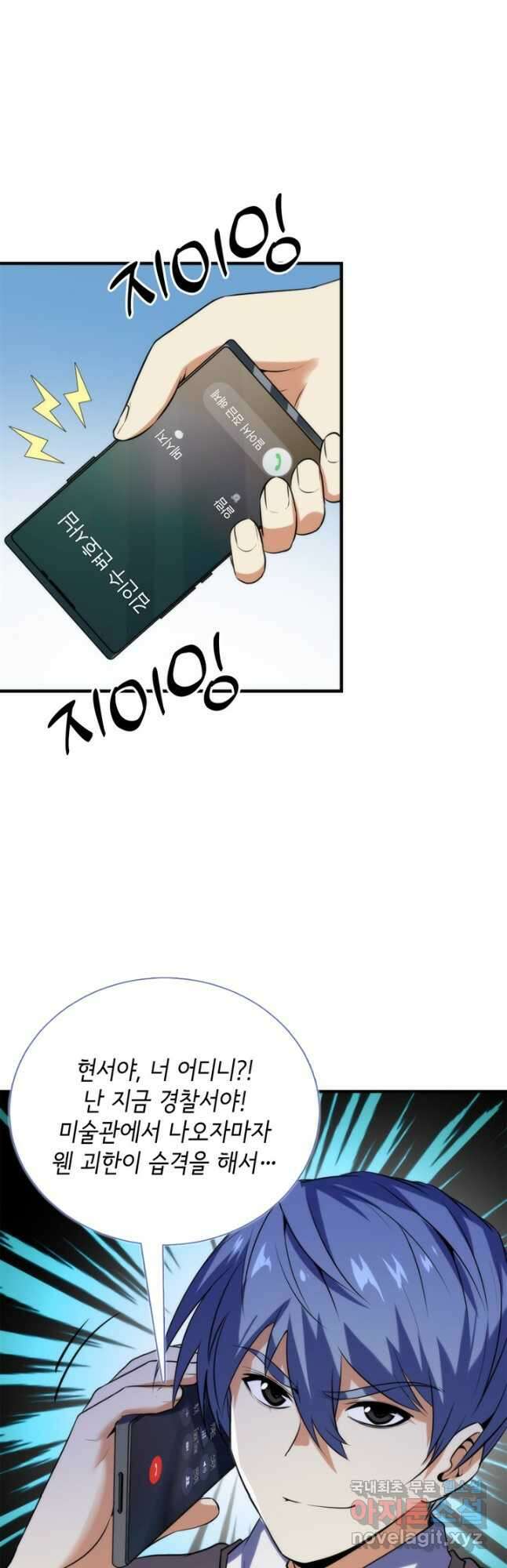 신이되다 - 크툴루신화 221화 4