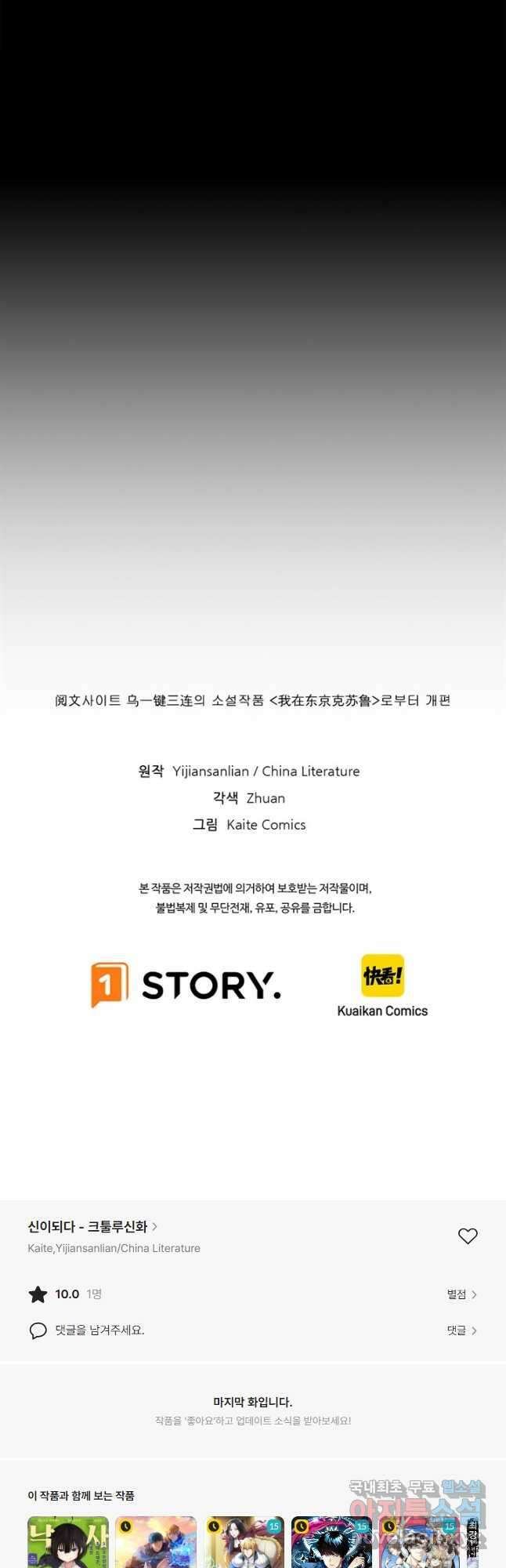 신이되다 - 크툴루신화 221화 36