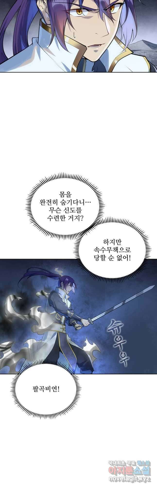 백련성신 1038화 7