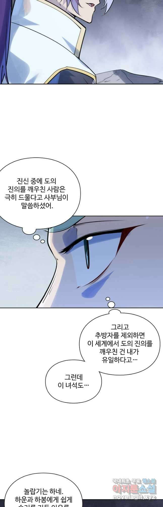 백련성신 1038화 12