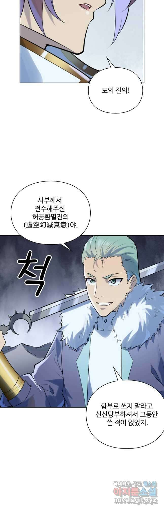 백련성신 1038화 14