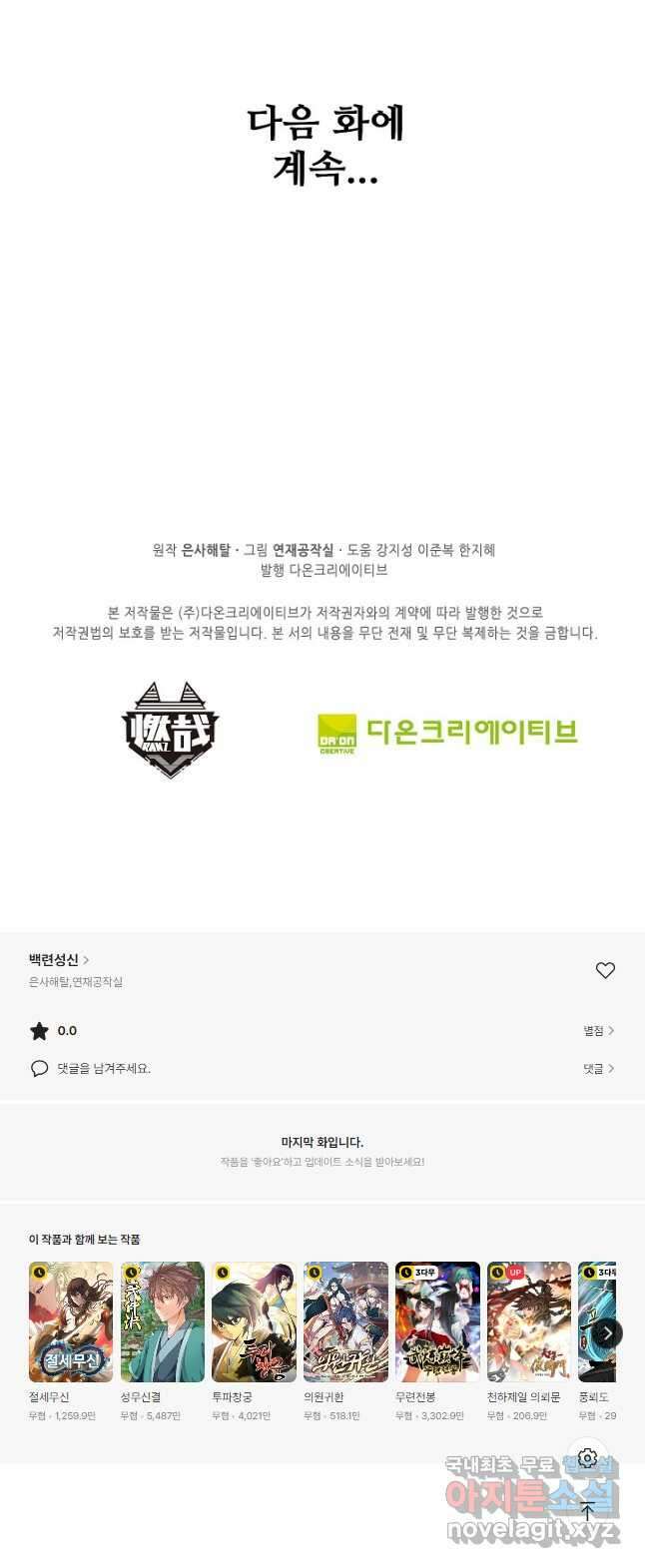 백련성신 1038화 44