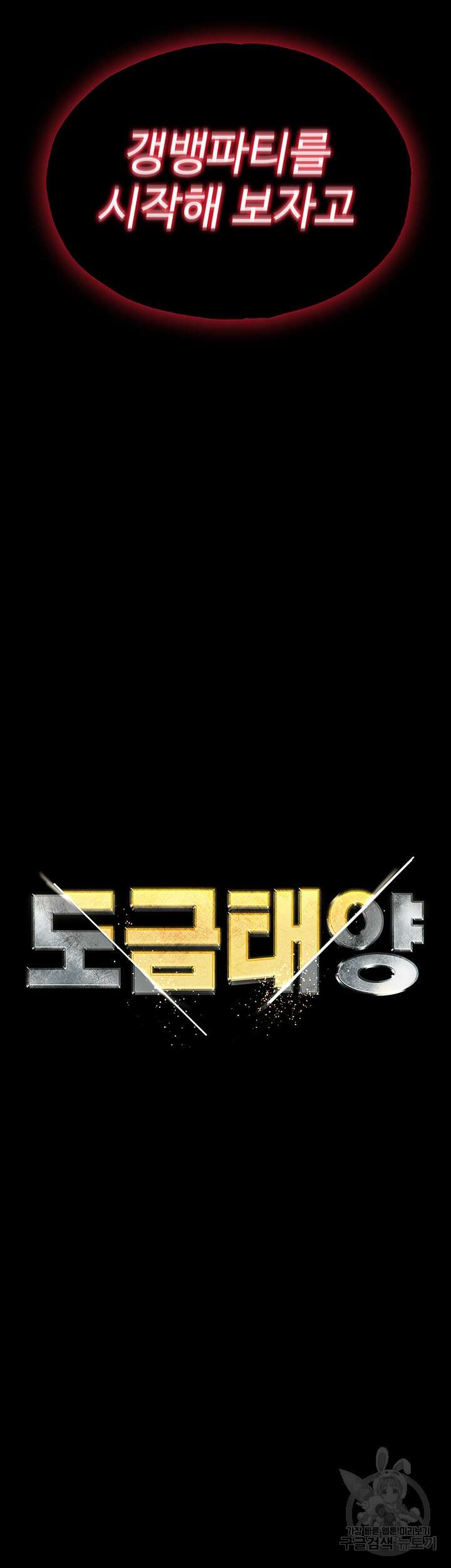 도금태양 24화 7