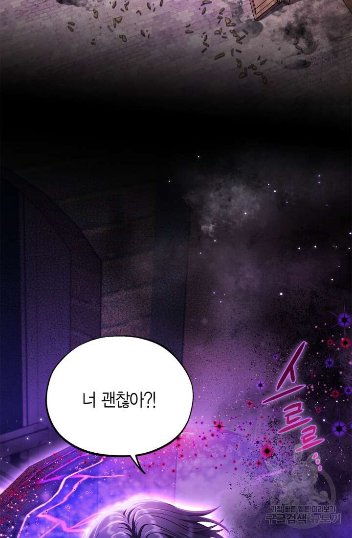 흑막의 독 감별사가 되겠습니다 18화 2