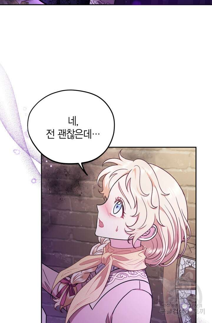 흑막의 독 감별사가 되겠습니다 18화 4
