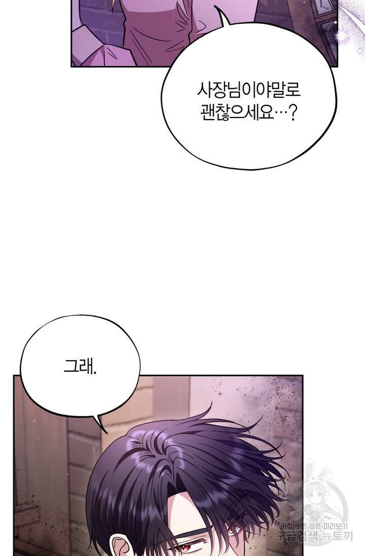 흑막의 독 감별사가 되겠습니다 18화 5