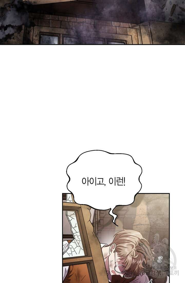 흑막의 독 감별사가 되겠습니다 18화 8