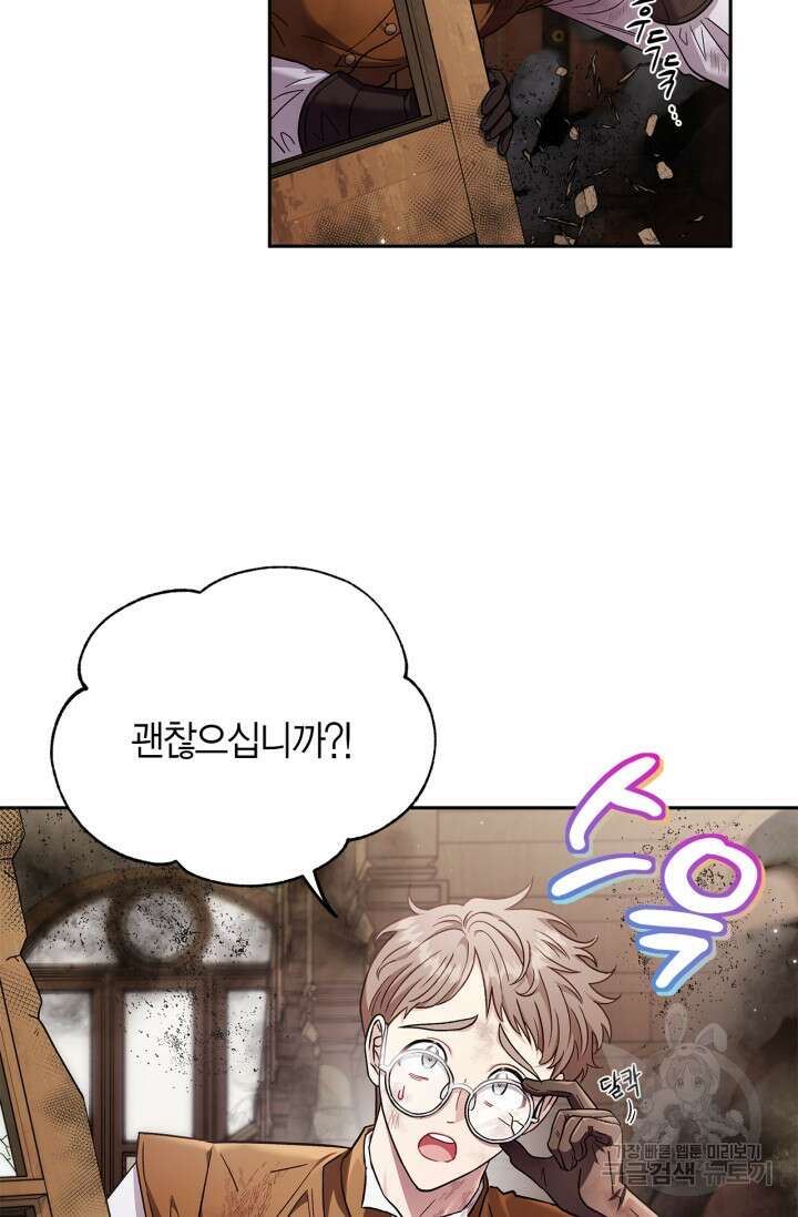 흑막의 독 감별사가 되겠습니다 18화 9