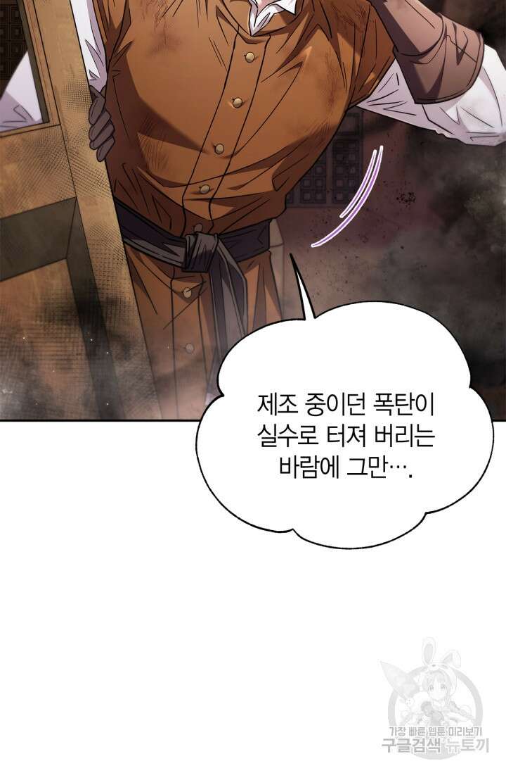흑막의 독 감별사가 되겠습니다 18화 10