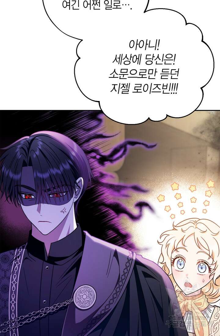 흑막의 독 감별사가 되겠습니다 18화 12