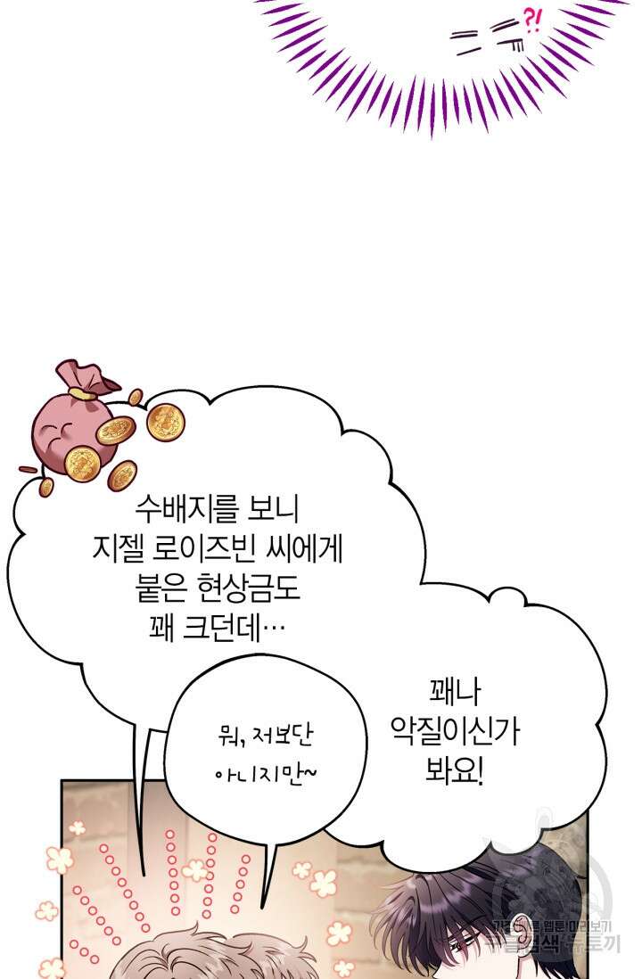 흑막의 독 감별사가 되겠습니다 18화 16