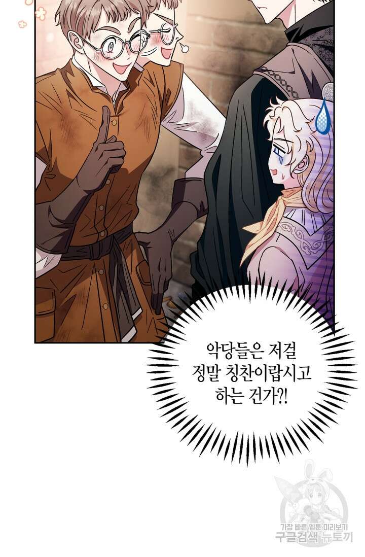 흑막의 독 감별사가 되겠습니다 18화 17