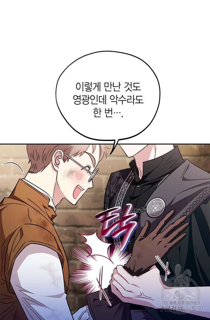 흑막의 독 감별사가 되겠습니다 18화 18