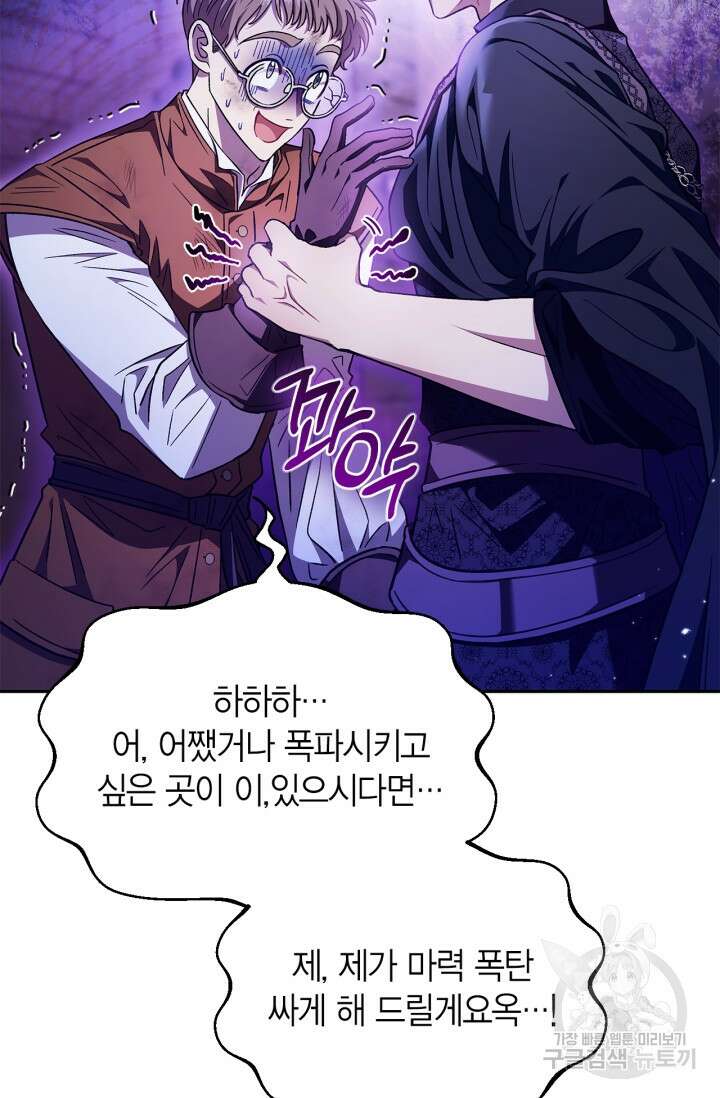 흑막의 독 감별사가 되겠습니다 18화 20