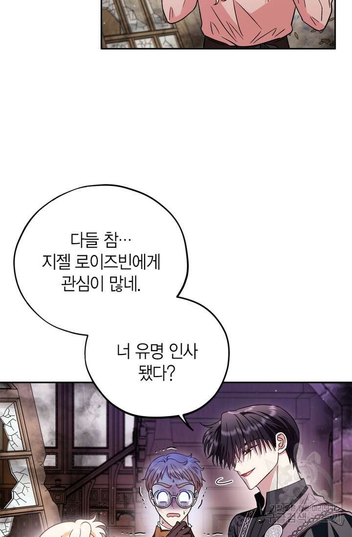 흑막의 독 감별사가 되겠습니다 18화 22