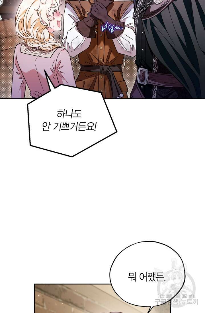 흑막의 독 감별사가 되겠습니다 18화 23