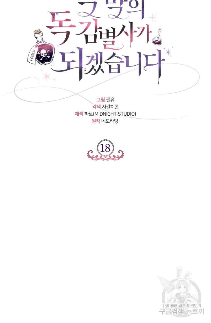 흑막의 독 감별사가 되겠습니다 18화 27
