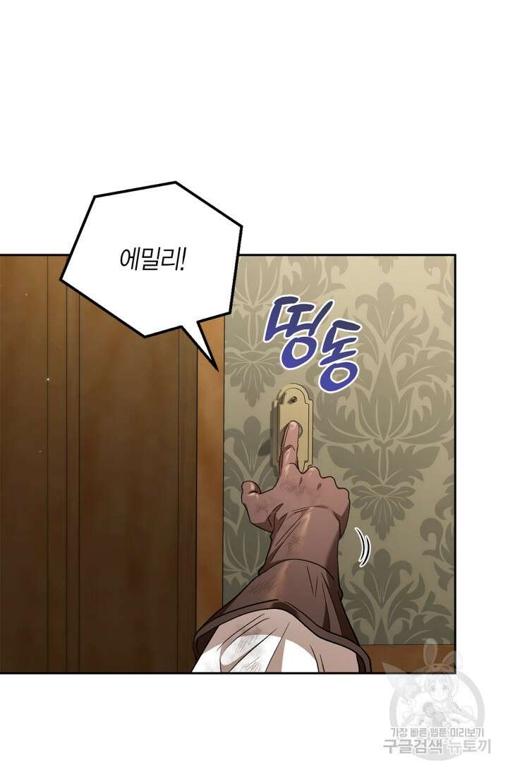 흑막의 독 감별사가 되겠습니다 18화 29