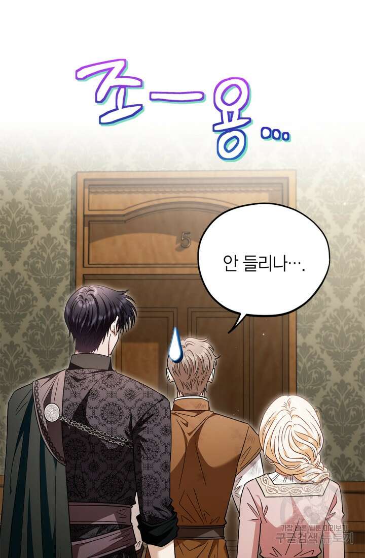 흑막의 독 감별사가 되겠습니다 18화 30