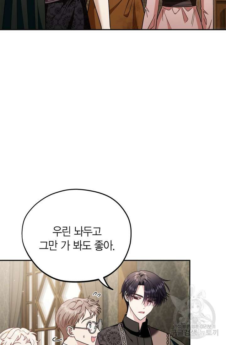 흑막의 독 감별사가 되겠습니다 18화 31