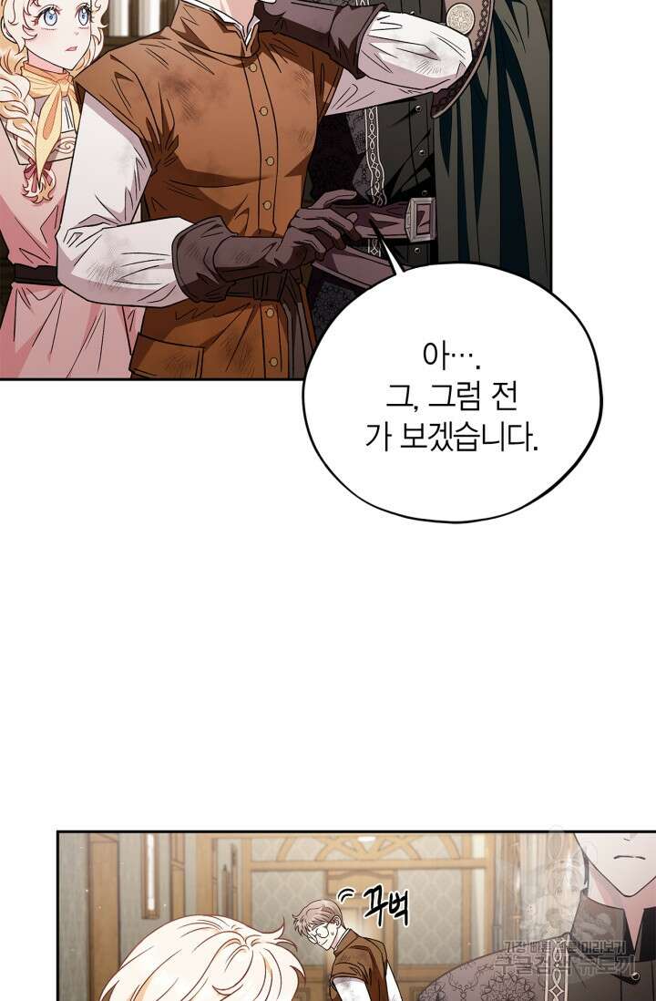 흑막의 독 감별사가 되겠습니다 18화 32