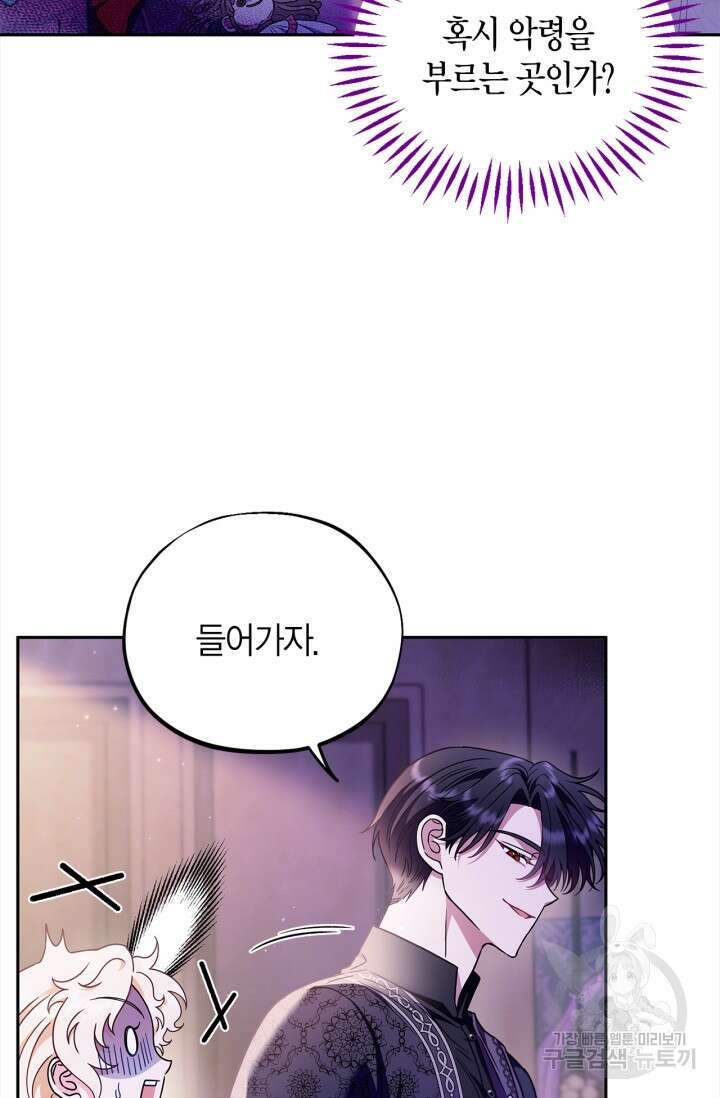 흑막의 독 감별사가 되겠습니다 18화 42