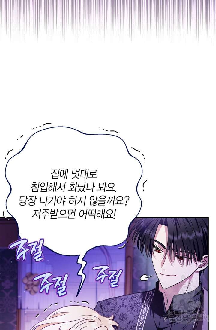 흑막의 독 감별사가 되겠습니다 18화 50
