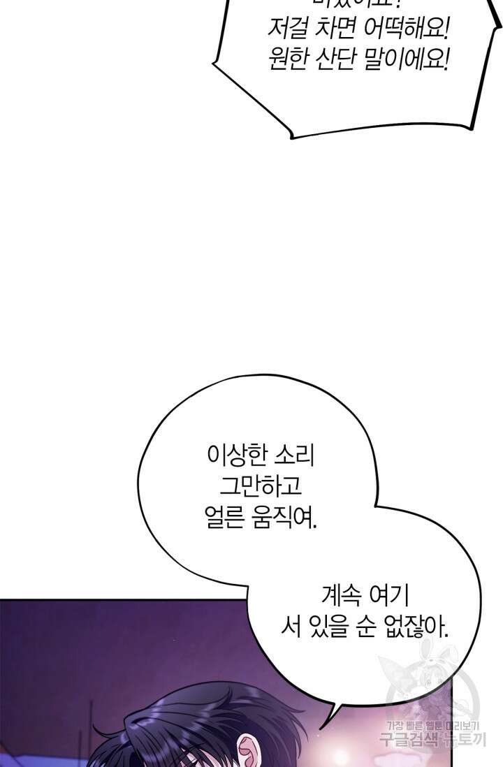 흑막의 독 감별사가 되겠습니다 18화 55