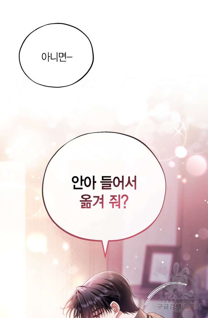 흑막의 독 감별사가 되겠습니다 18화 58