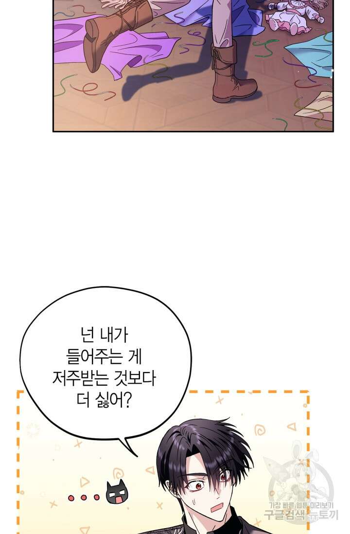 흑막의 독 감별사가 되겠습니다 18화 63