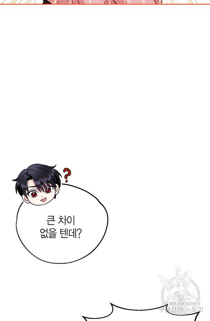 흑막의 독 감별사가 되겠습니다 18화 66