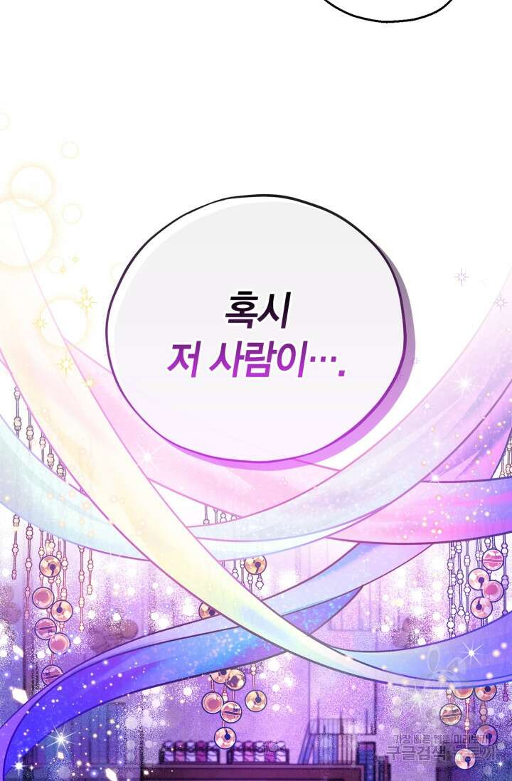 흑막의 독 감별사가 되겠습니다 18화 70