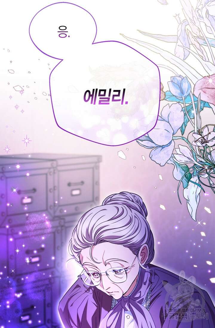 흑막의 독 감별사가 되겠습니다 18화 72