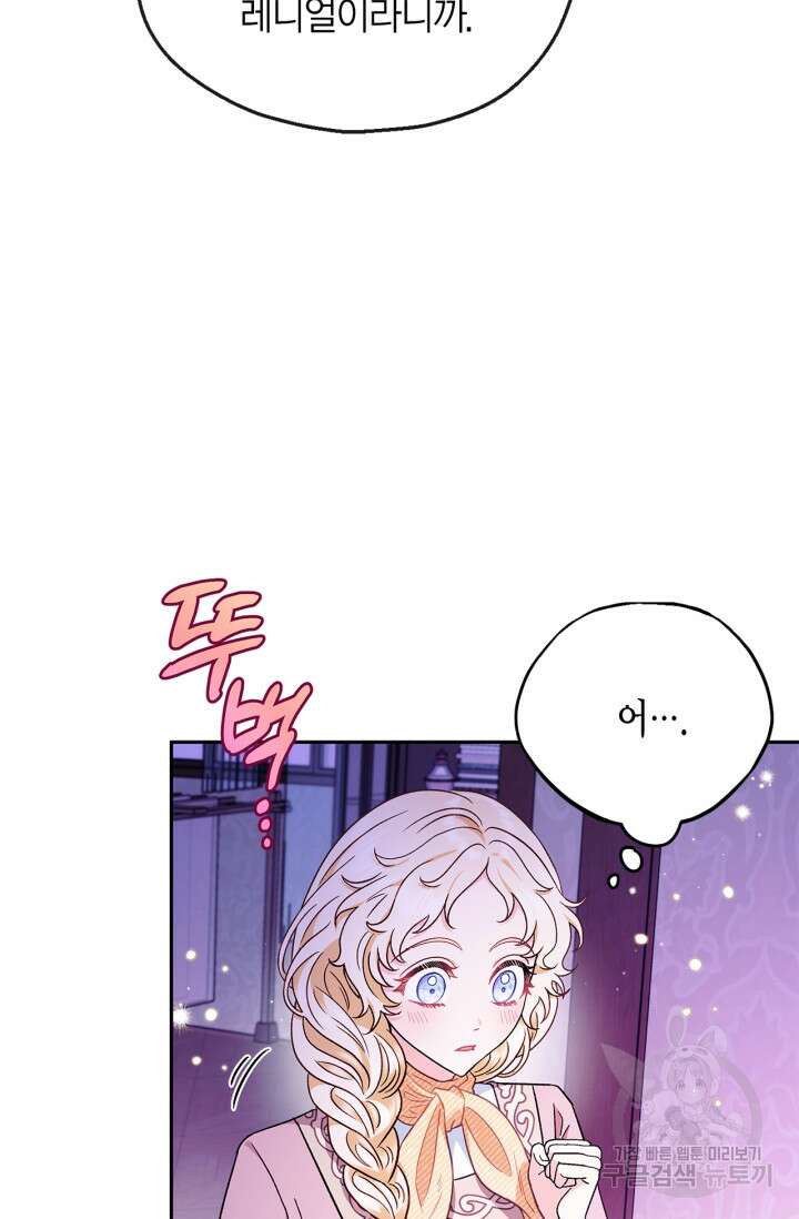 흑막의 독 감별사가 되겠습니다 18화 78