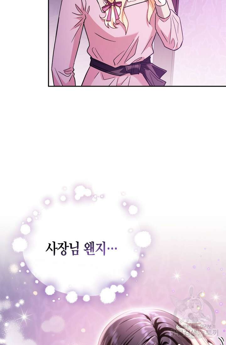 흑막의 독 감별사가 되겠습니다 18화 79