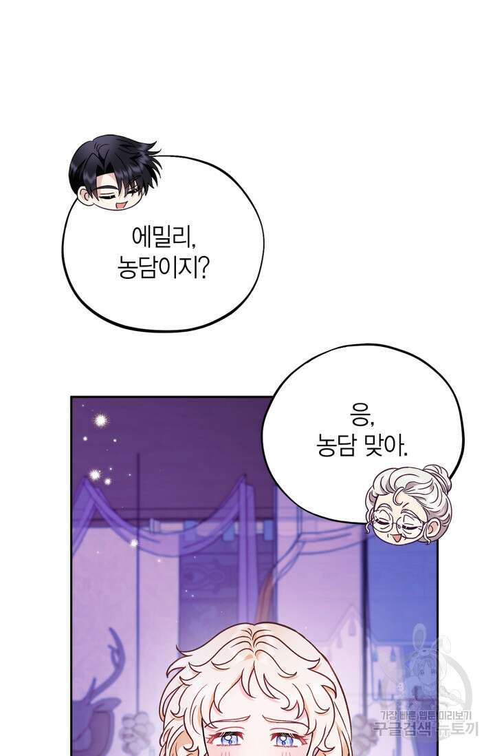 흑막의 독 감별사가 되겠습니다 18화 83
