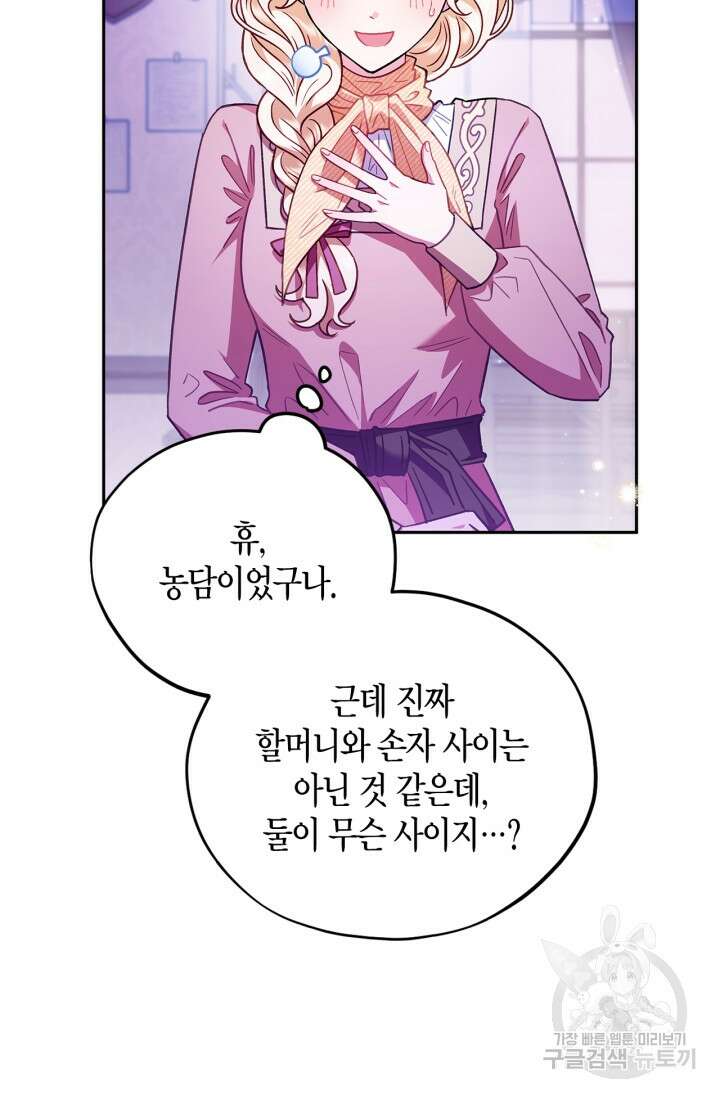 흑막의 독 감별사가 되겠습니다 18화 84