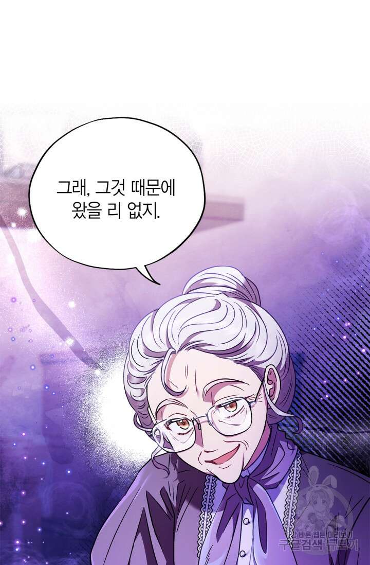 흑막의 독 감별사가 되겠습니다 18화 85