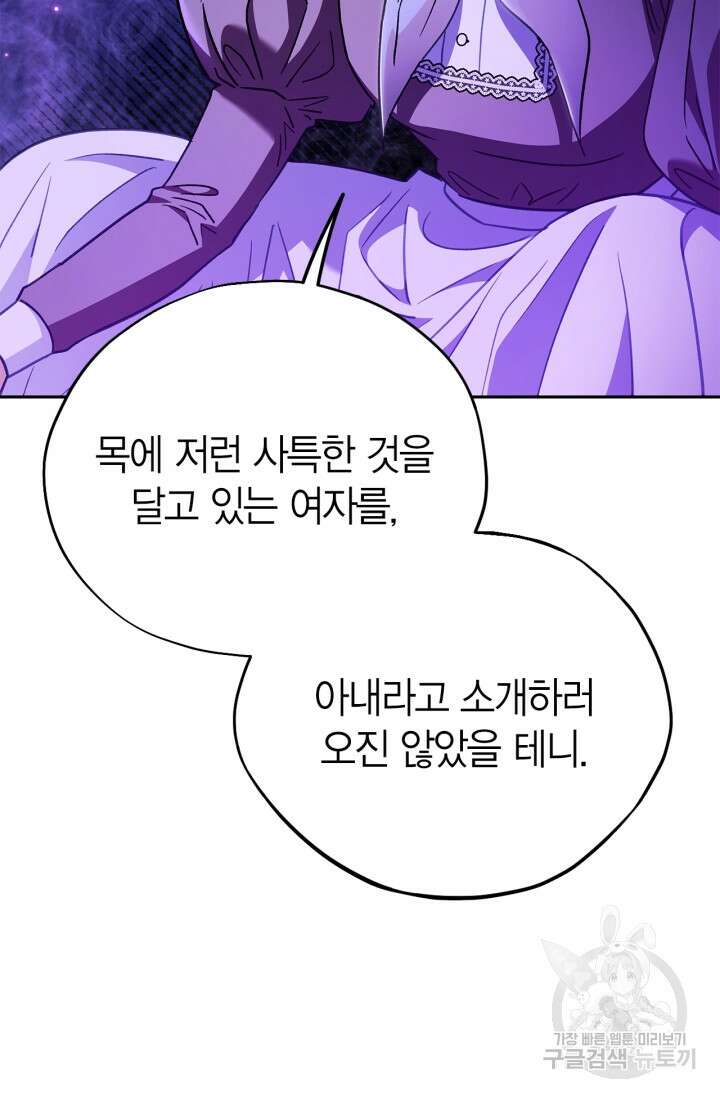 흑막의 독 감별사가 되겠습니다 18화 86