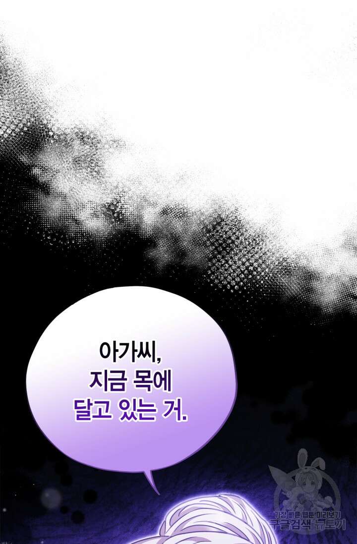 흑막의 독 감별사가 되겠습니다 18화 88