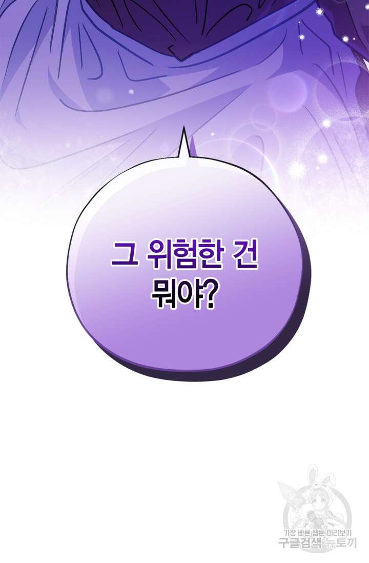 흑막의 독 감별사가 되겠습니다 18화 90