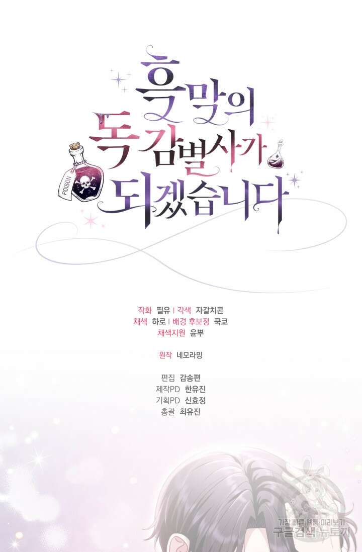 흑막의 독 감별사가 되겠습니다 18화 91