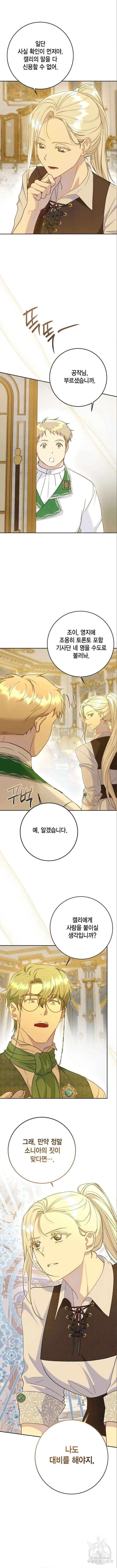 대위님! 이번 전쟁터는 이곳인가요? 48화 3